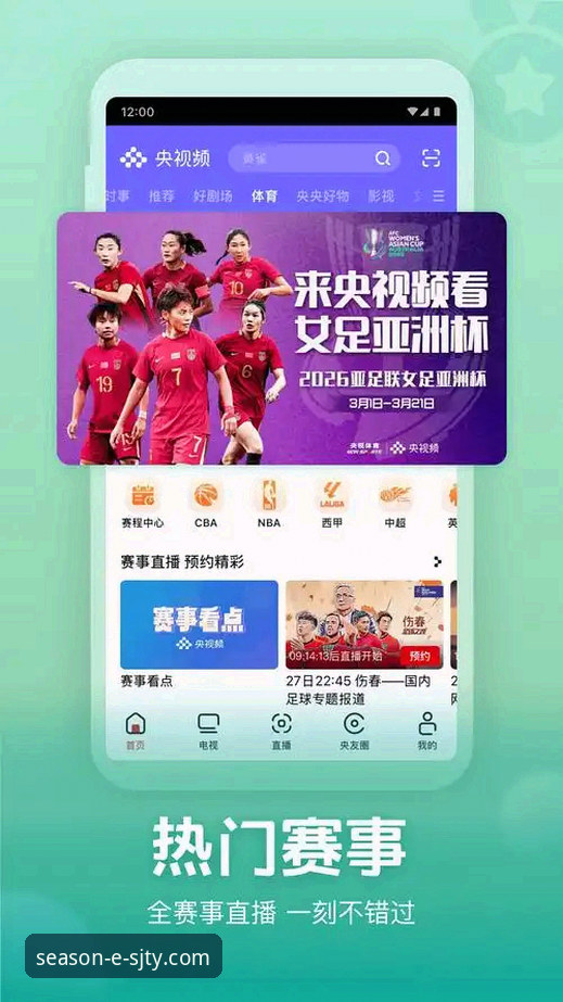 四季体育直播平台功能详解：从赛事回放到高清体验